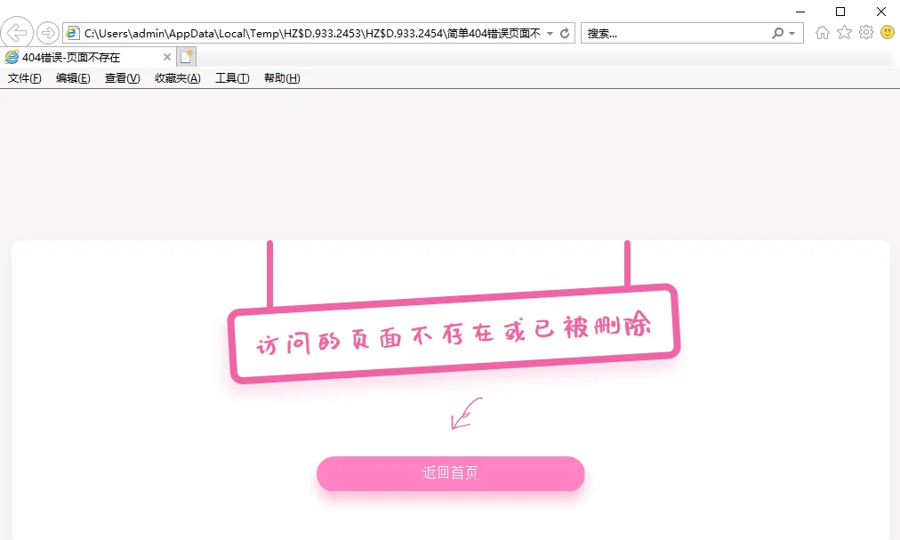 粉色可爱简单404页面代码