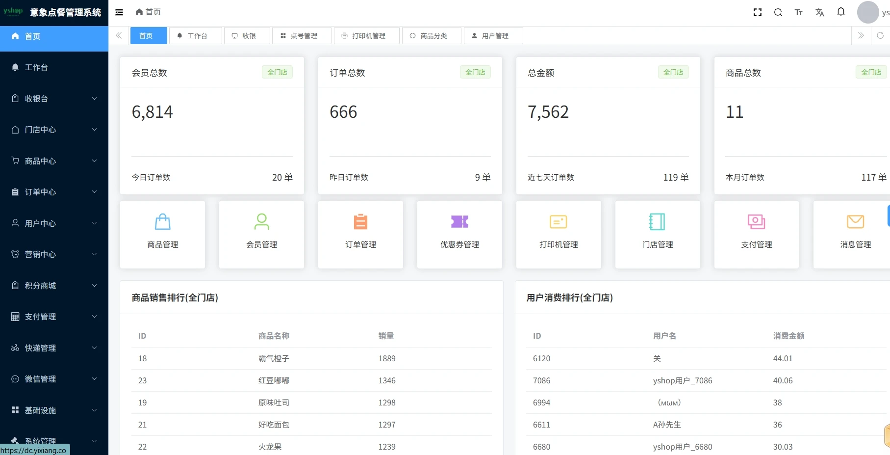 扫码点餐小程序 意象桌面扫码点餐小程序系统