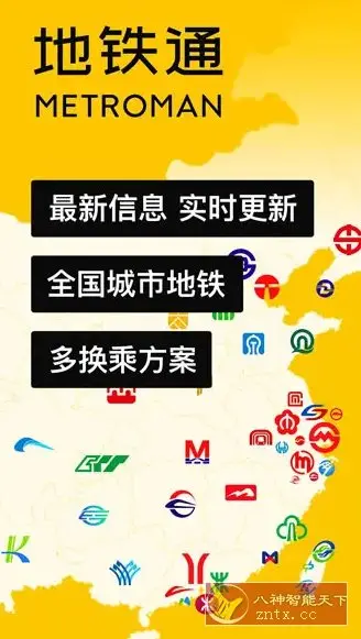 地铁通 v15.6.3纯净版