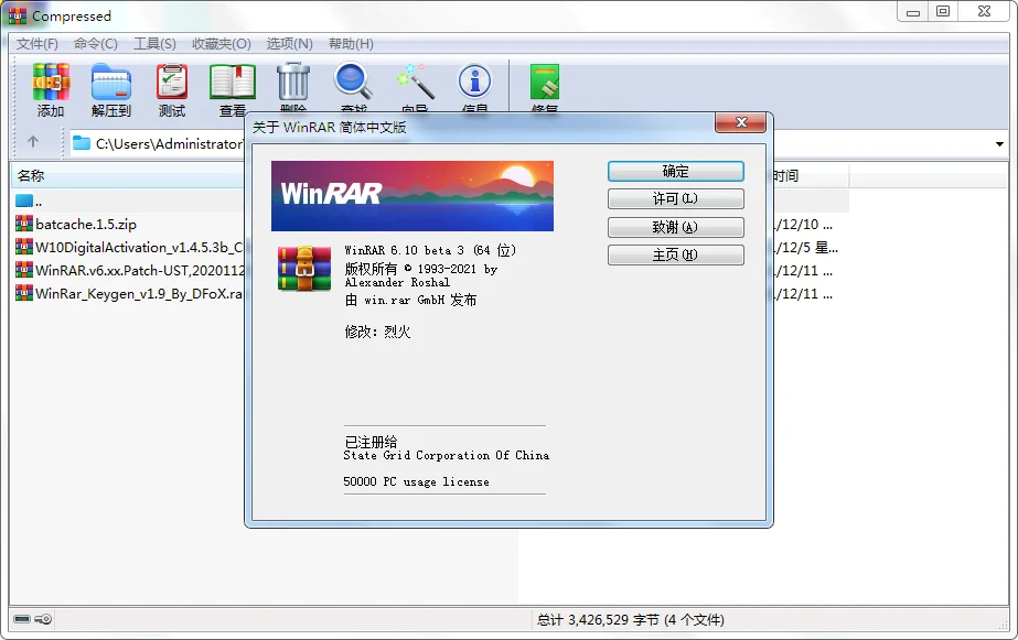 WinRAR v7.11 Stable烈火汉化版