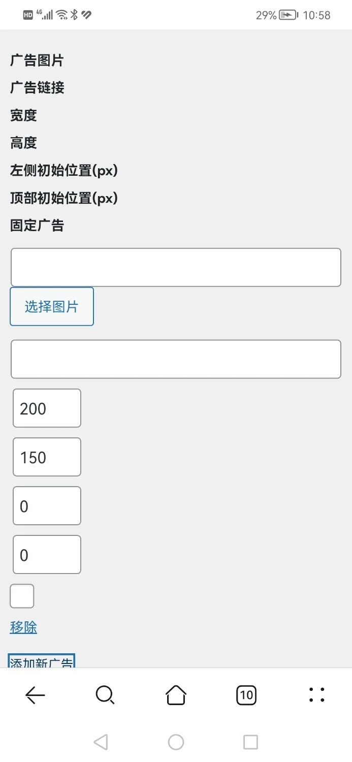 WordPress插件 星空飘动广告插件