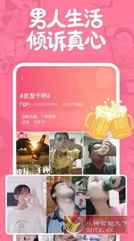 皮皮搞笑 v2.99.148纯净版