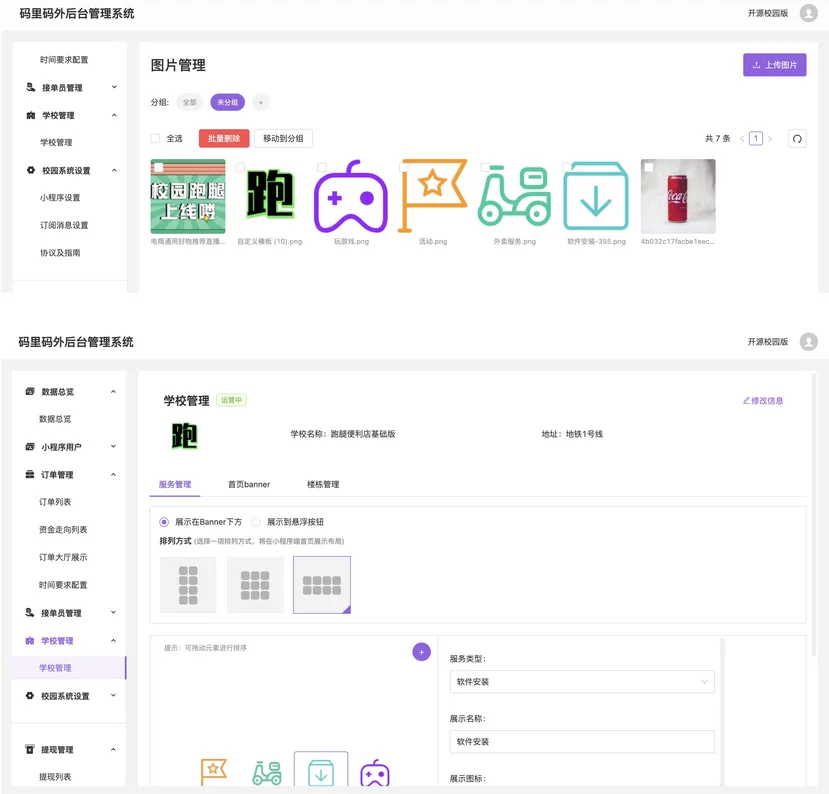 校园跑腿便利店小程序开源版源码