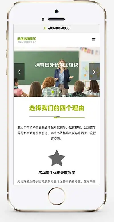 移民留学培训机构pbootcms网站模板