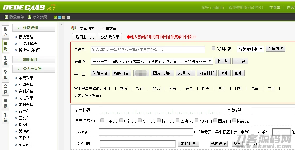 织梦众大云采集插件v9.7