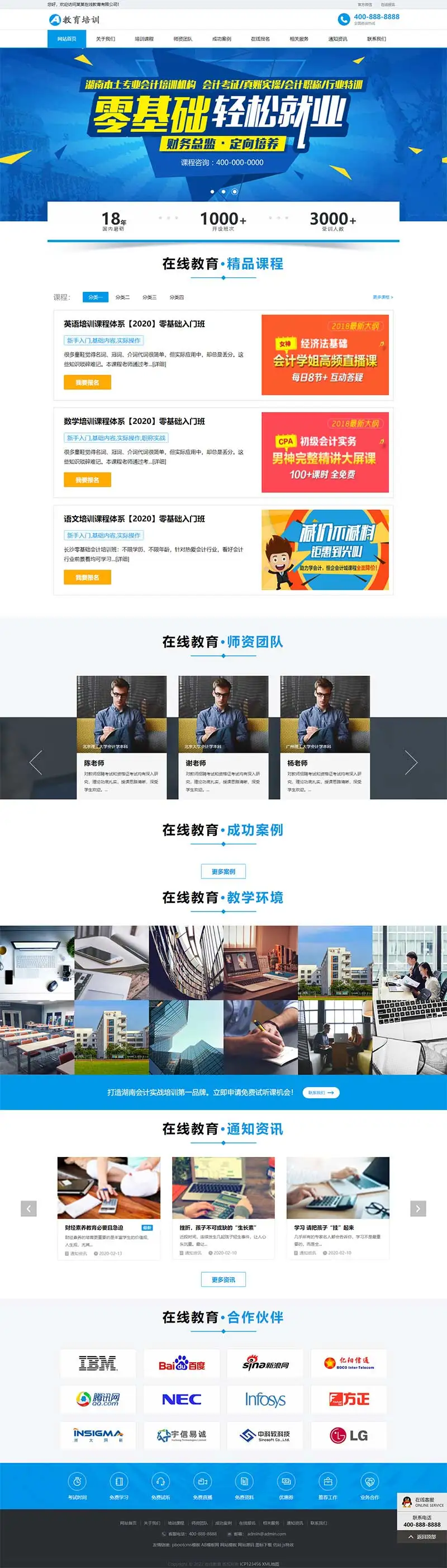 在线教育培训机构pbootcms网站模板