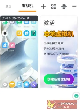 VMOS Pro 虚拟大师v3.0.9高级版