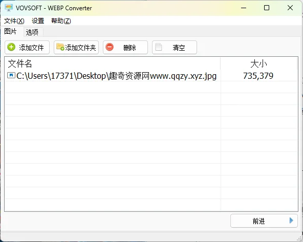 WEBP Converter v1.2汉化便携版