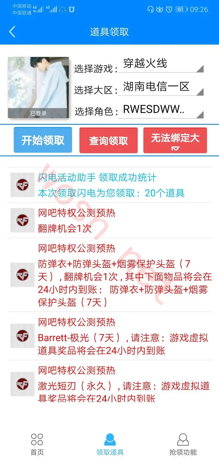 cf 活动助手一键领取（电脑版+手机版）
