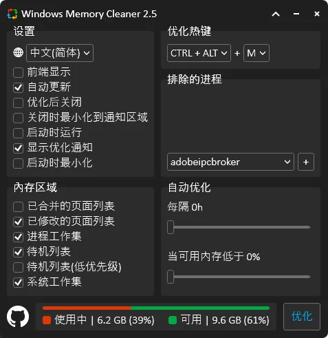Windows Memory Cleaner内存清理v3.0.2