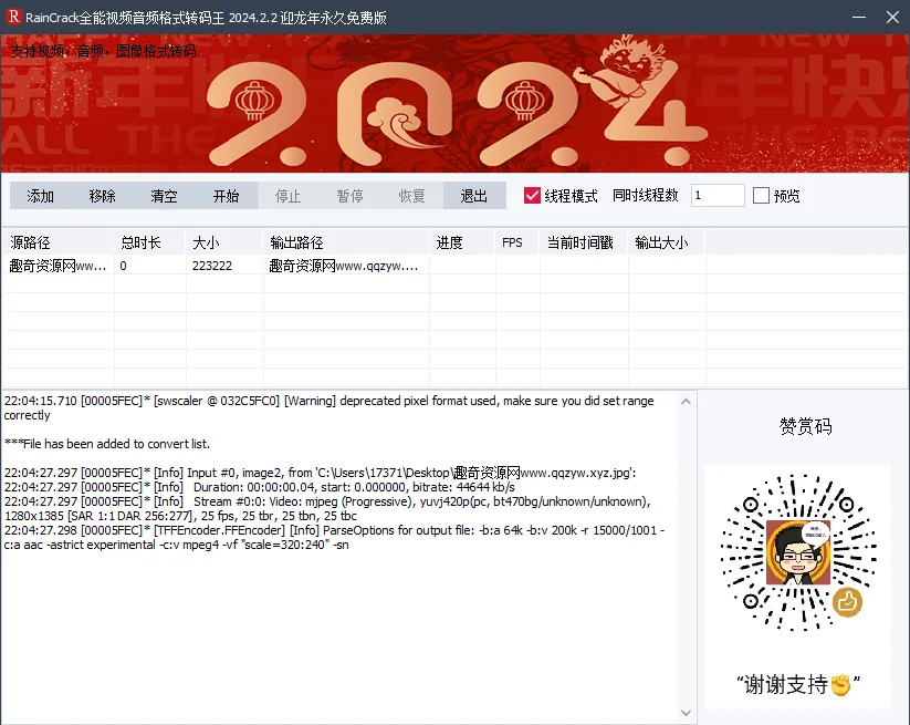 RainCrack全能转码王v2024.2.2绿色版