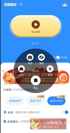 录屏精灵v2.6.8高级版
