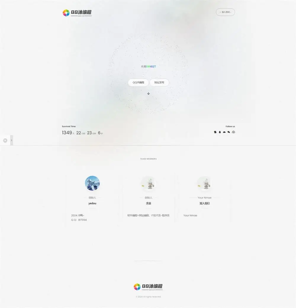 白色磨砂质感引导页源码