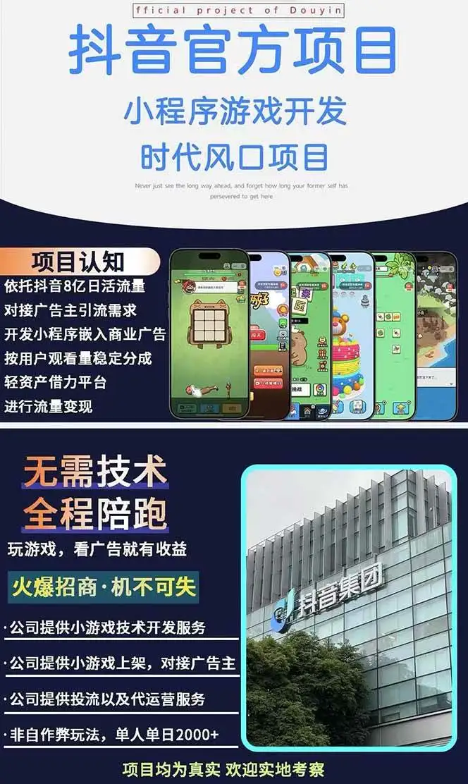 （14512期）2025最热抖音官方项目 Ai时代风口项目小程序游戏开发 实测单个游戏日收…