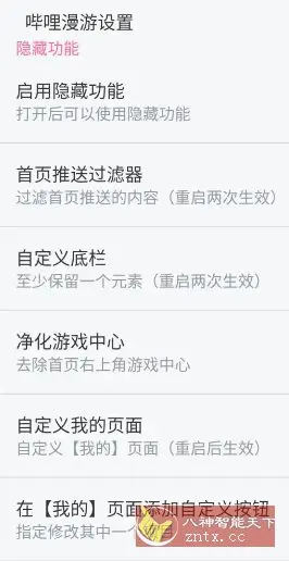 哔哩哔哩 v8.54.0内置模块