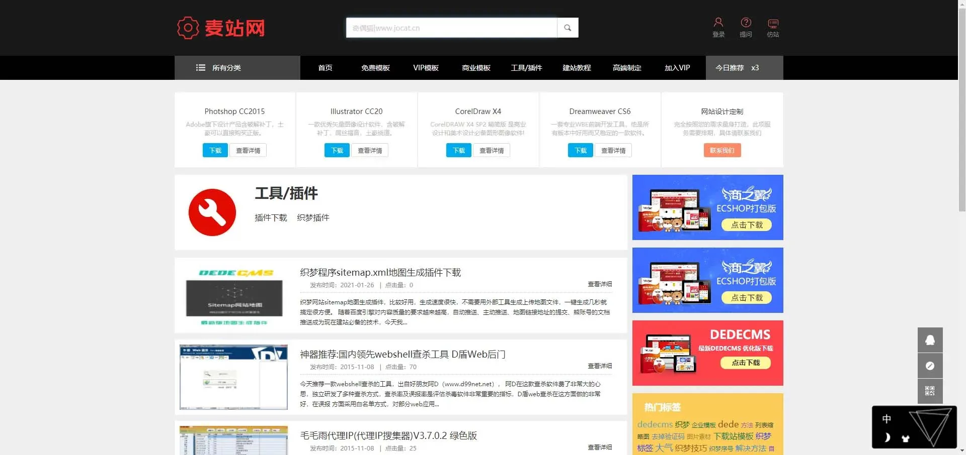 织梦cms仿麦站网源码资源下载类网站模板