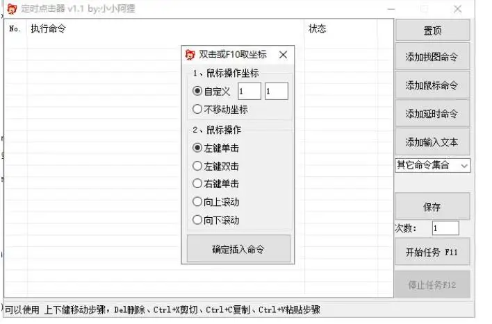 电脑定时点击器by小小阿狸完美v1.7版