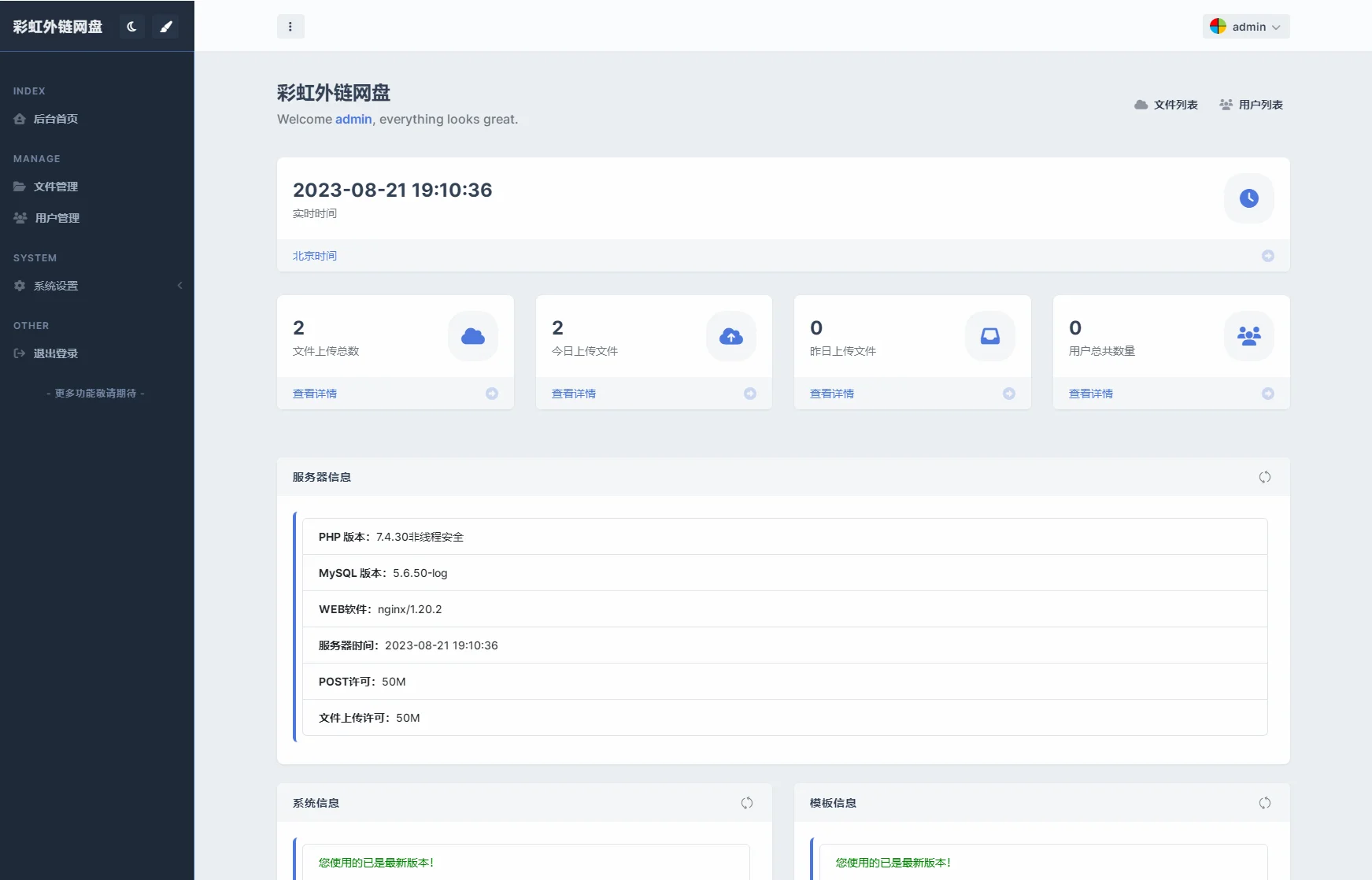 彩虹外链网盘系统源码 后台美化模板