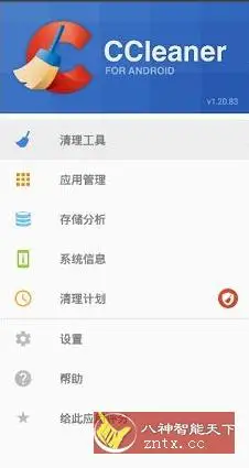 CCleaner 世界级垃圾清理v25.12.0高级版