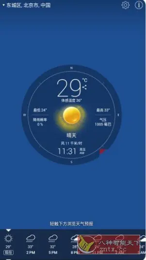 实时天气 Weather Live v7.8.6高级版