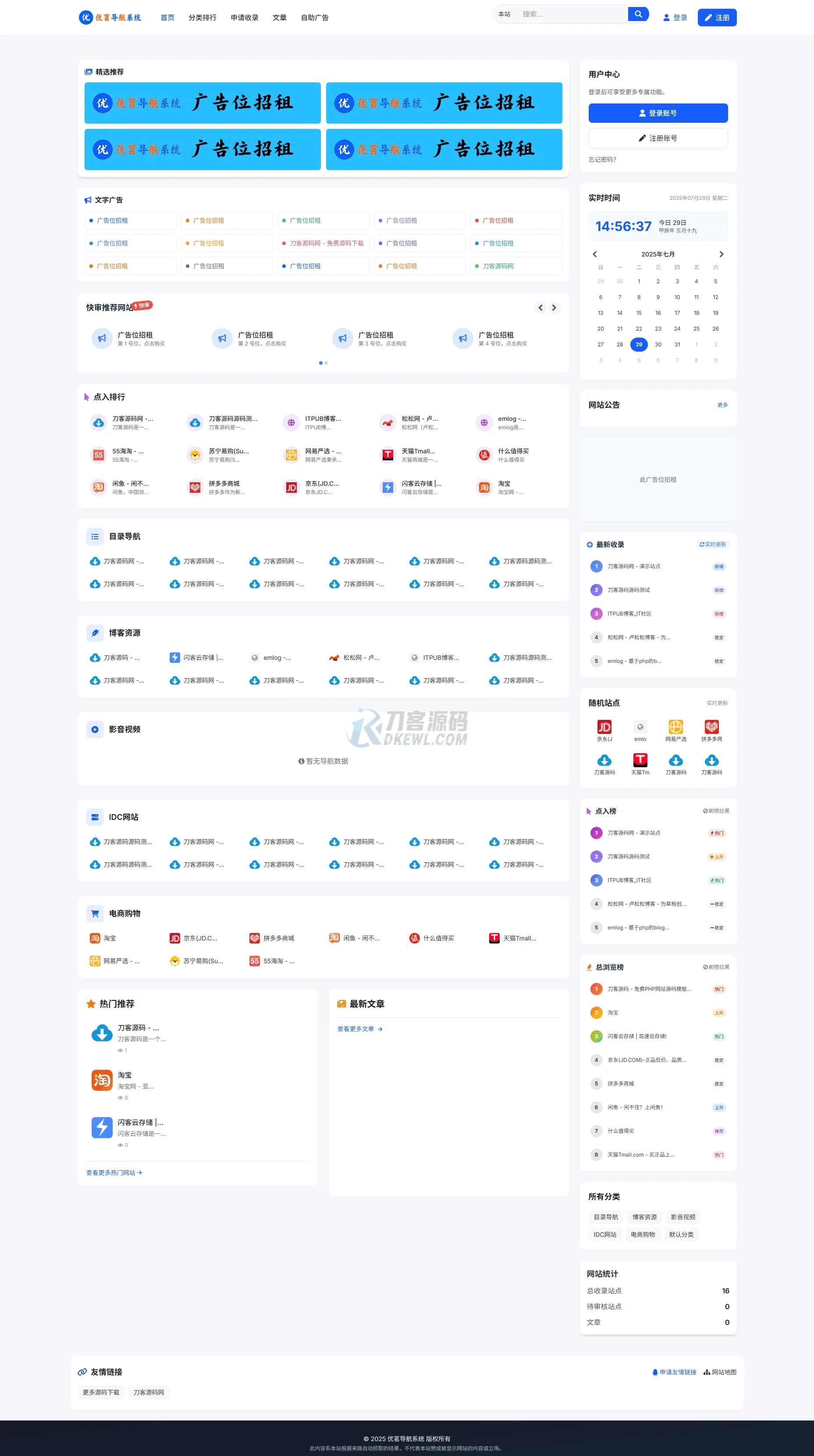 最新优茗导航系统源码/全开源版本/精美UI/带后台/附教程