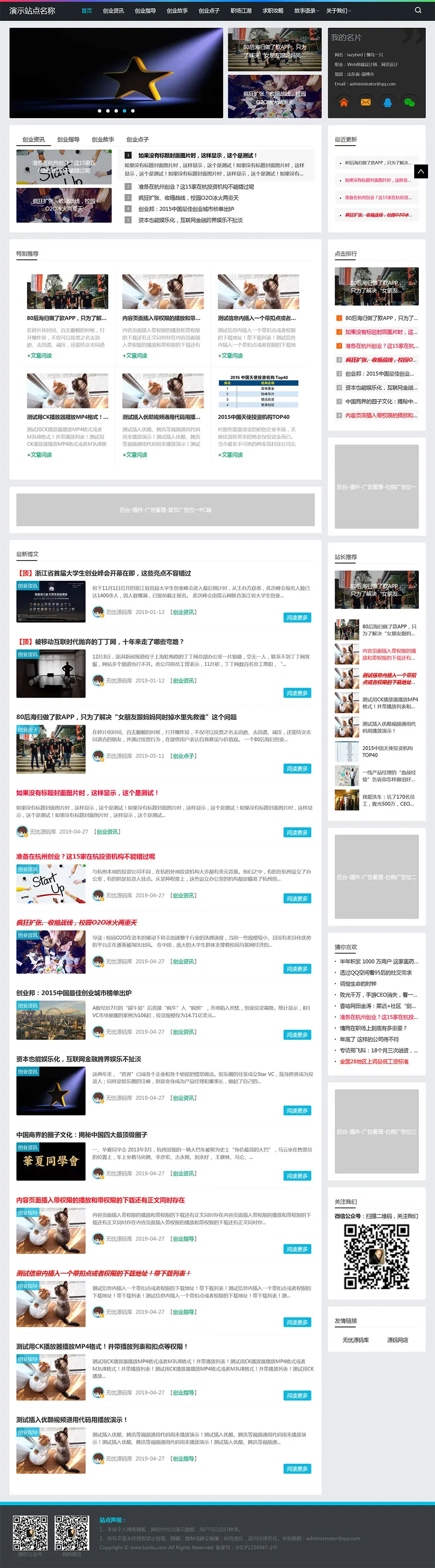 帝国CMS《个人博客》自媒体类网站模板