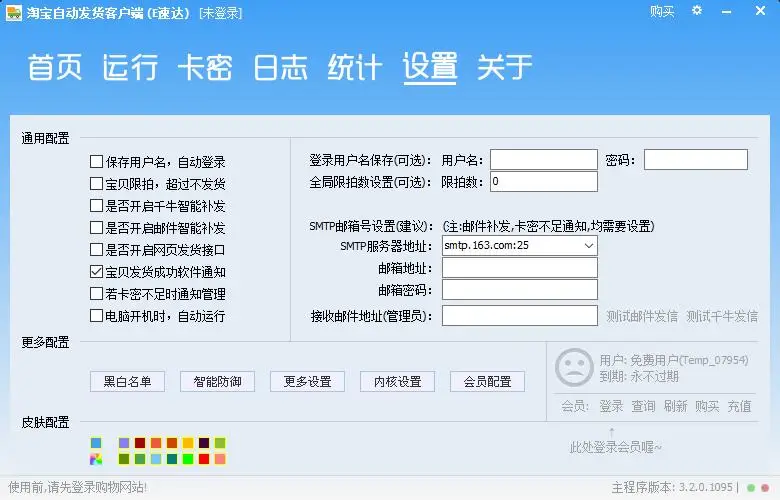 淘宝自动发货系统,自动发送卡密与资料,自动评价