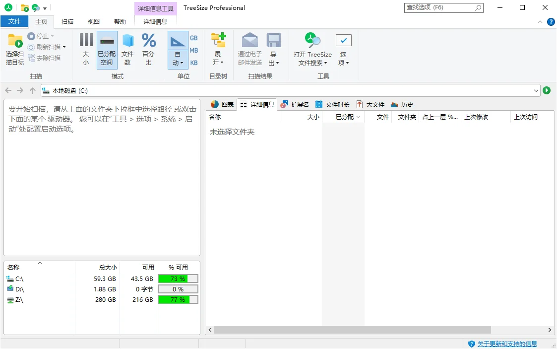 TreeSize Professional v9.5.0.2102绿色版
