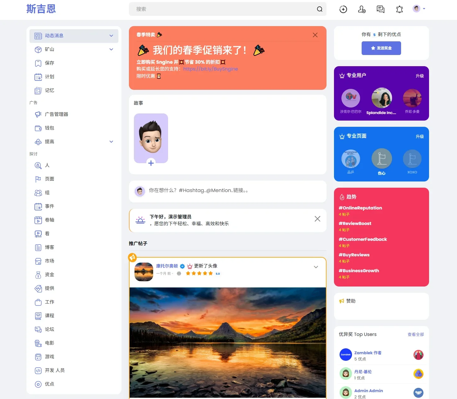 多语言海外社交平台PHP源码Sngine – 支持短视频和博客订阅