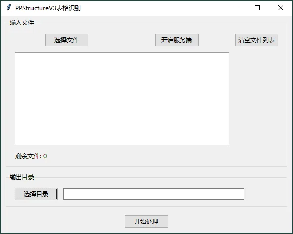 图片识别表格工具v3.0绿色版