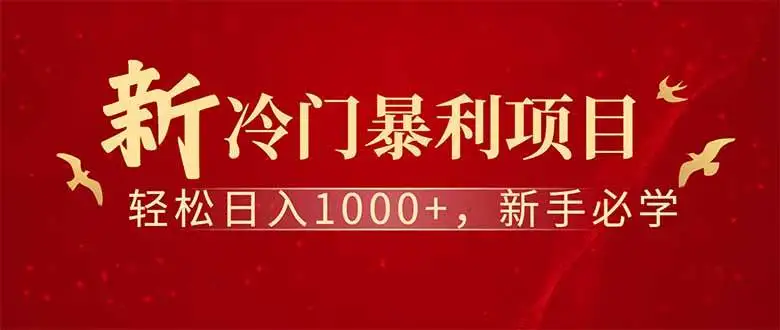 （14495期）全新项目，每天被动收益1000+，长期管道收益！