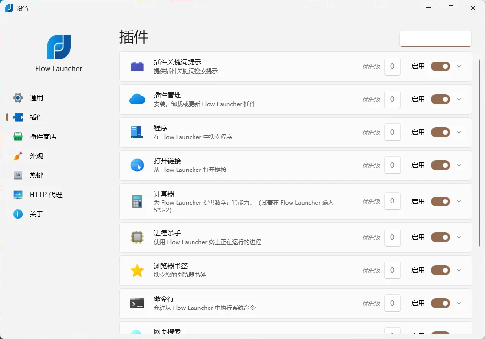 Flow Launcher启动器v1.19.2便携版