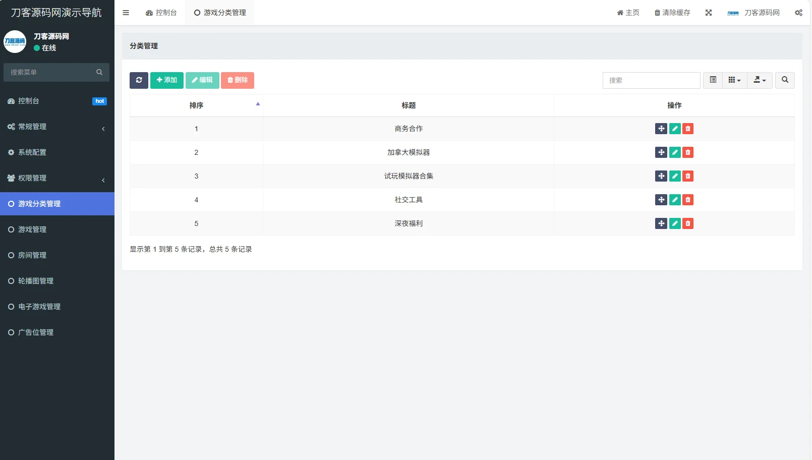 游戏在线试玩导航系统源码 附教程
