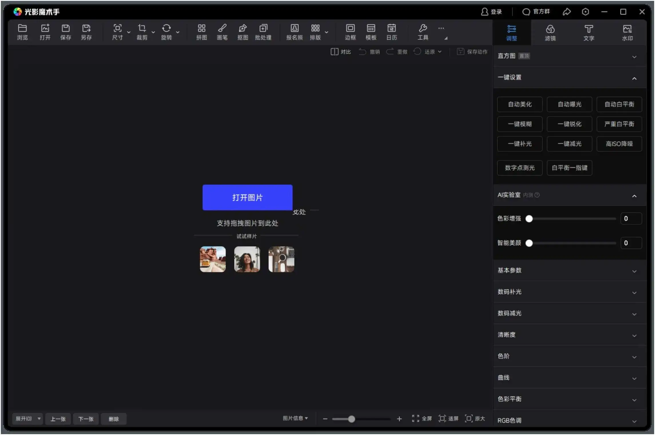 光影魔术手v4.6.4.922绿色版