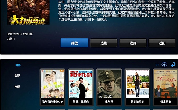 双子星IPTV桌面APK源码 网络电视机顶盒APP源码带php后台