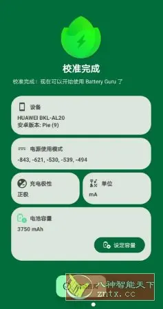 Battery Guru电池大师 v2.3.23高级版