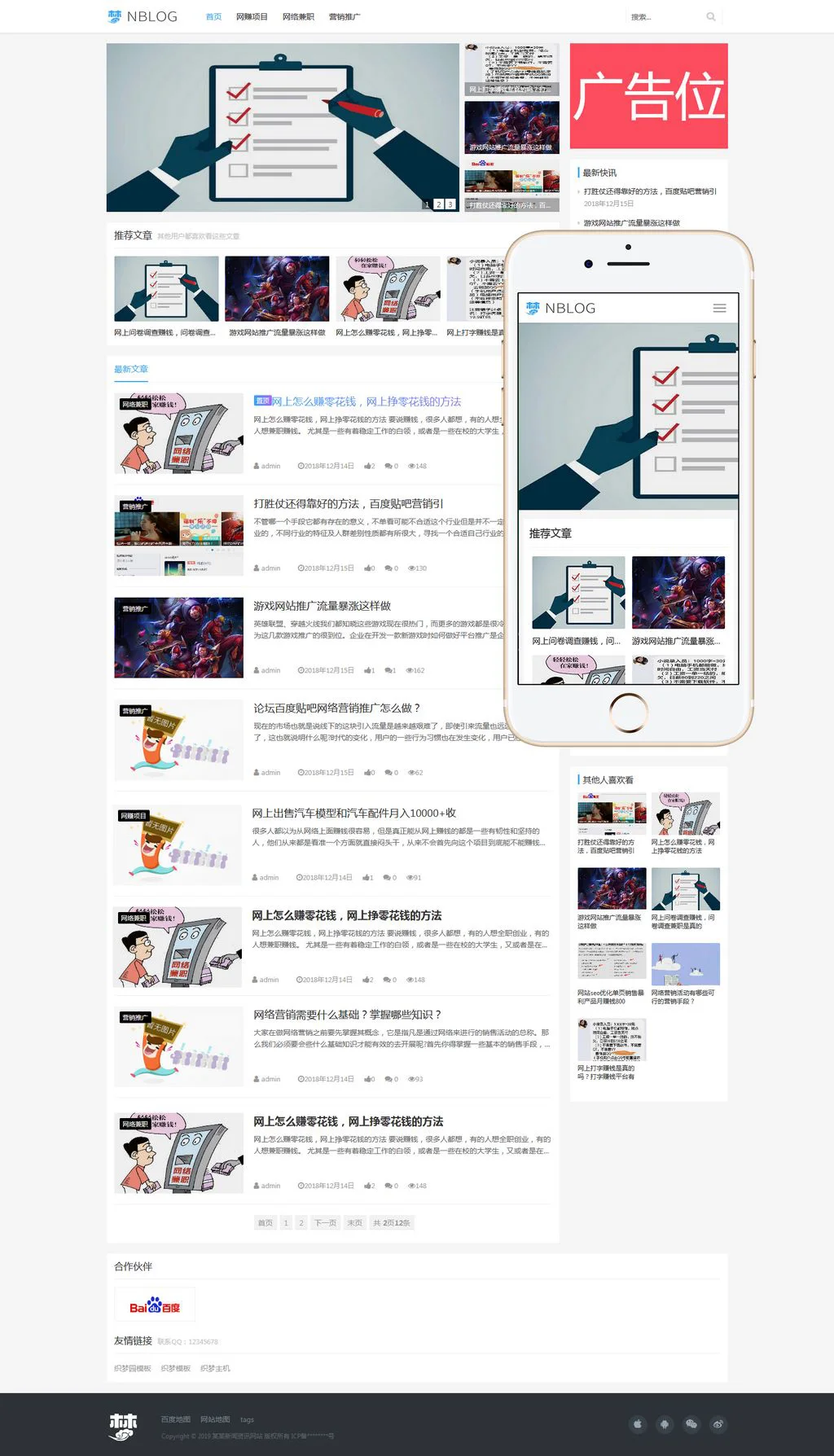 个人博客资讯类织梦网站模板