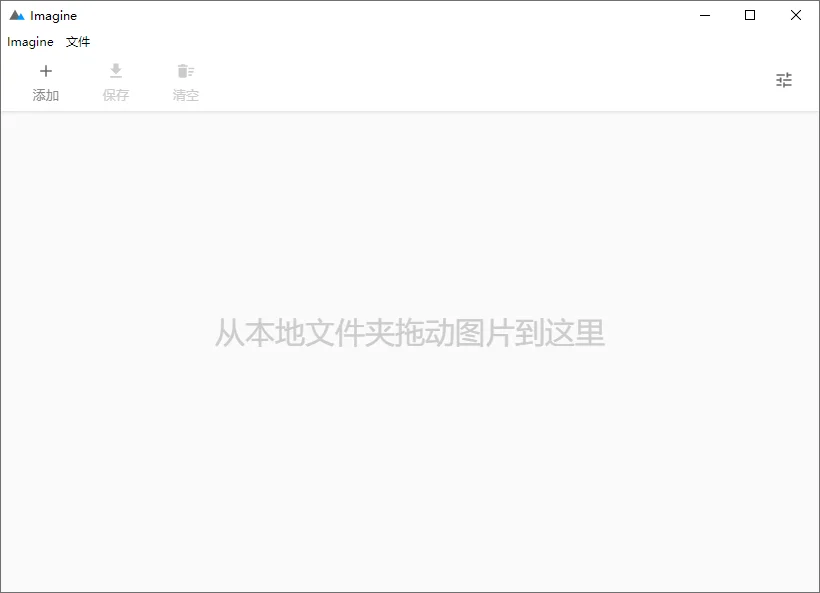 Imagine v2.0.1开源图片压缩利器