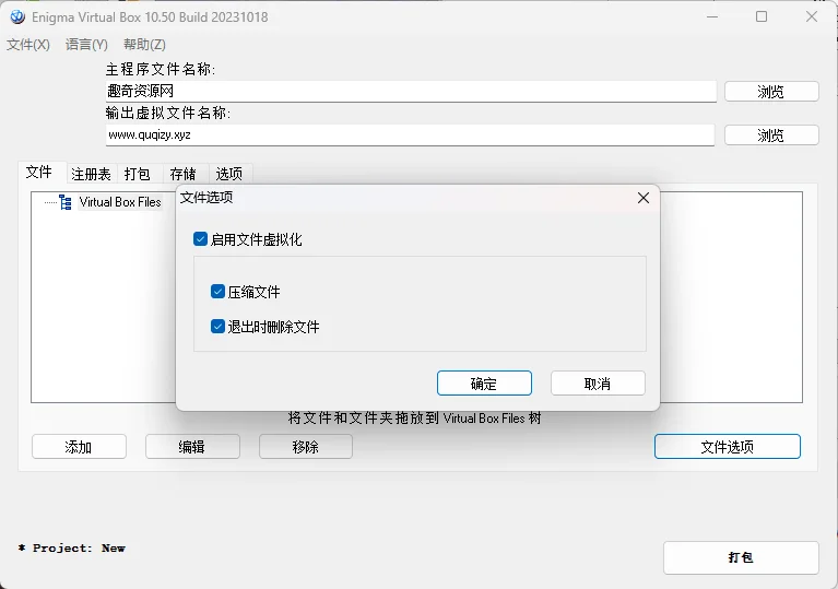 Enigma Virtual Box v11.00汉化版