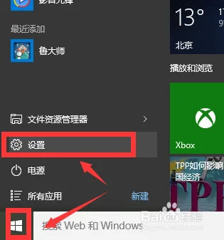 windows10哪里调整分辨率
