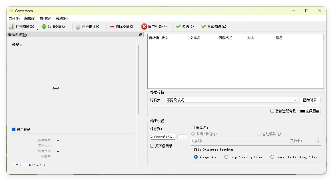 Converseen图像格式转换v0.15.0.1