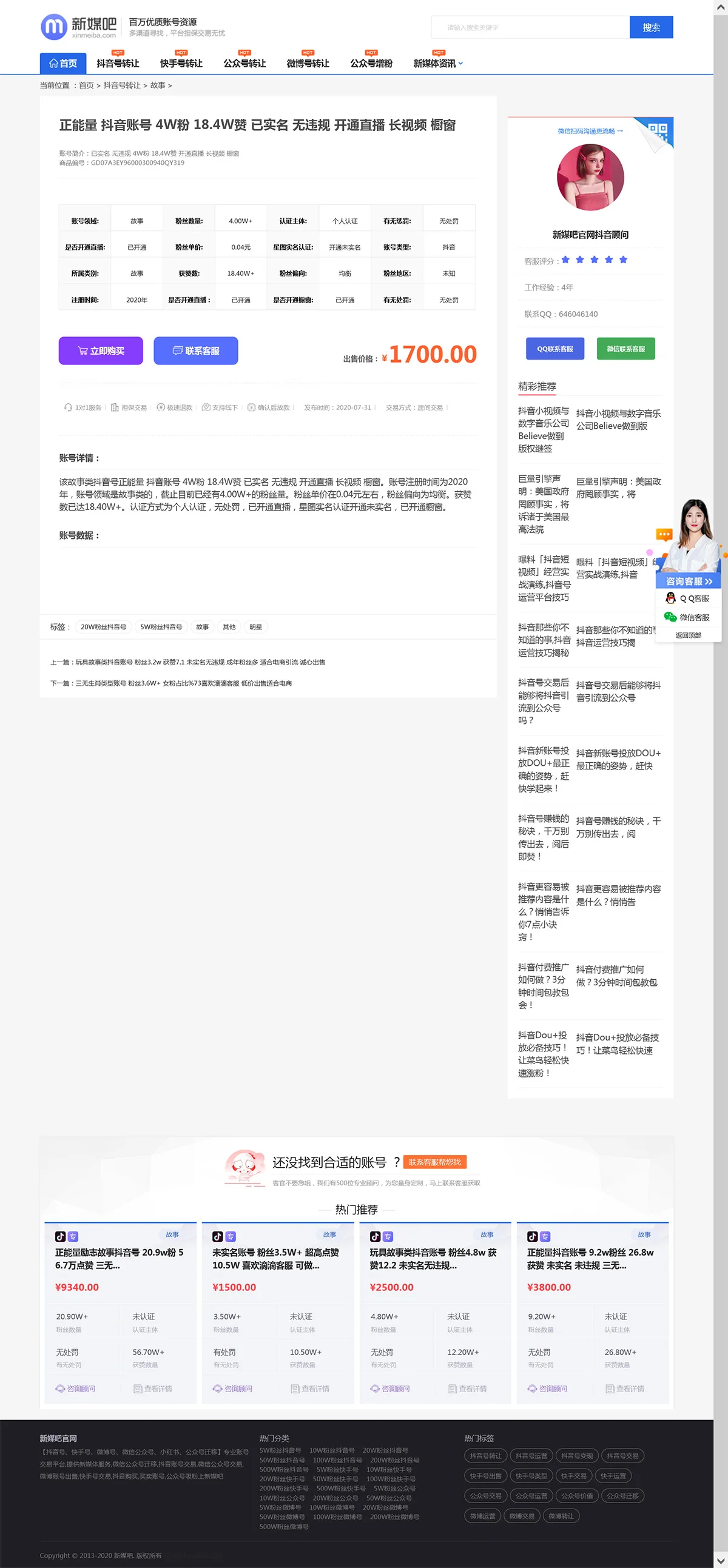 织梦cms仿新媒吧账号交易平台网站模板