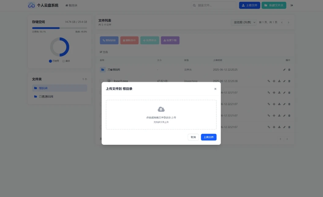 全新轻量化个人云盘系统源码 云盘存储系统源码PC+H5自适应