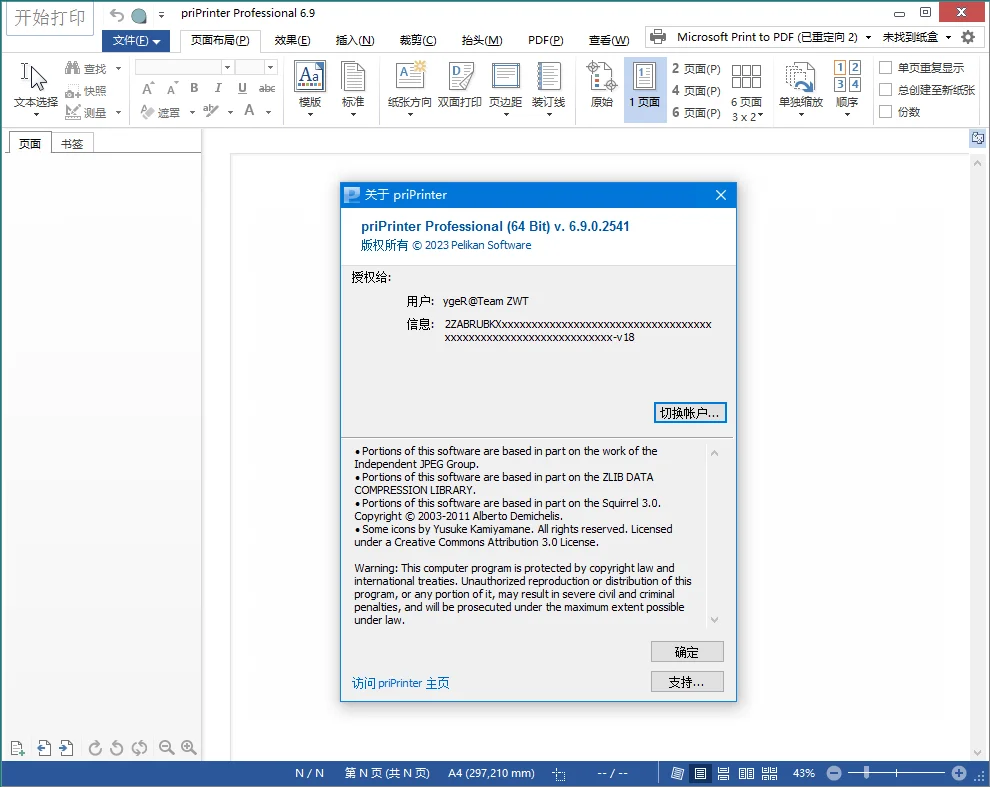 priPrinter Professional v7.0.0.2608