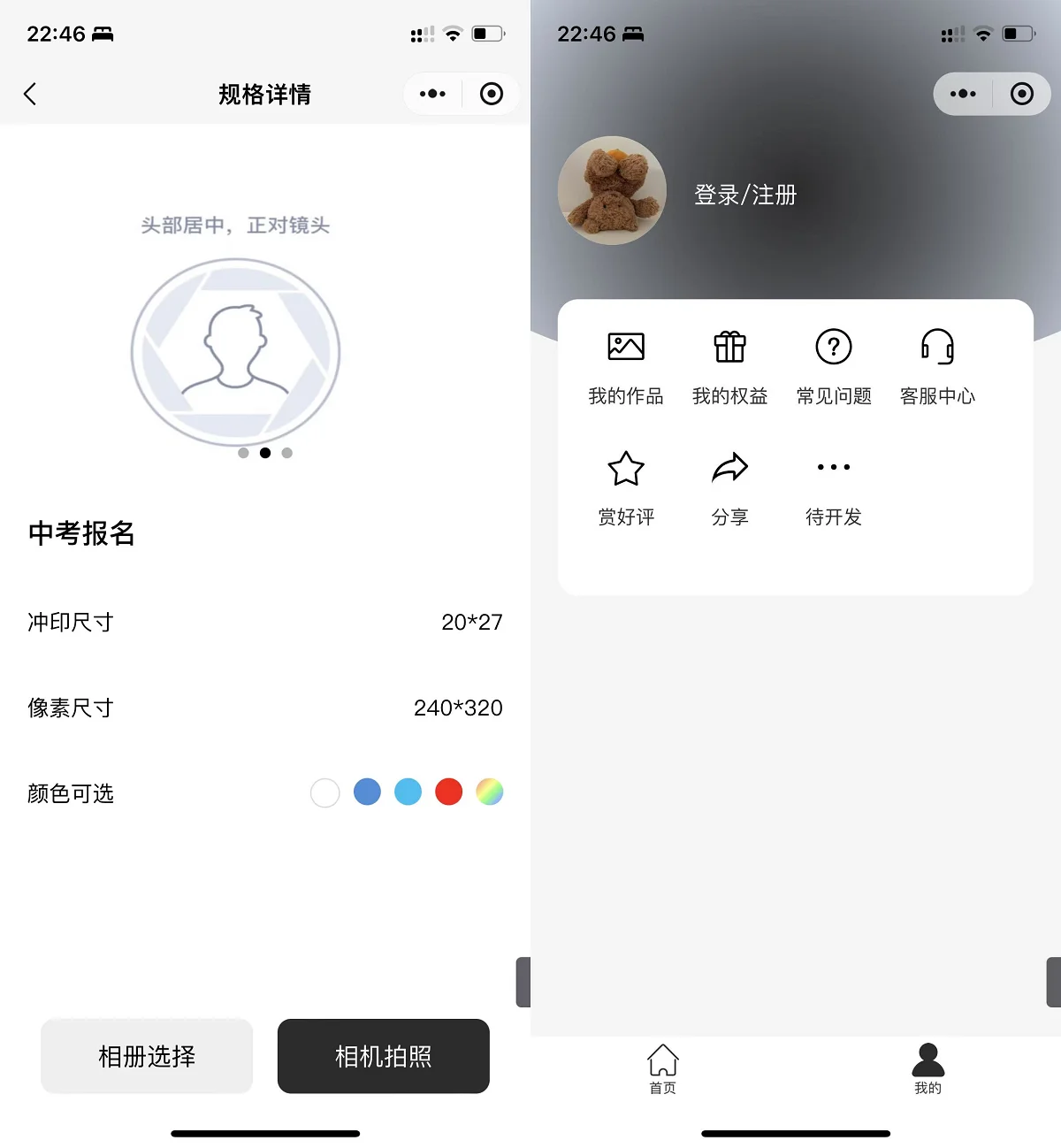最新微信证件照小程序源码 带后台和教程 前后端开源