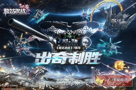 机动战士高达:敢达决战v6.7.11纯净版★中国首款敢达题材战斗手游