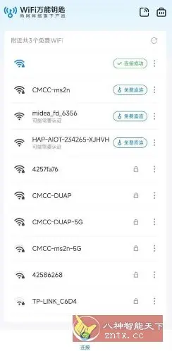 万能钥匙 V1.1.26免登显密版／简洁版 --wifi万能钥匙同一公司产品