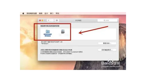 mac怎么把Windows切换到苹果系统