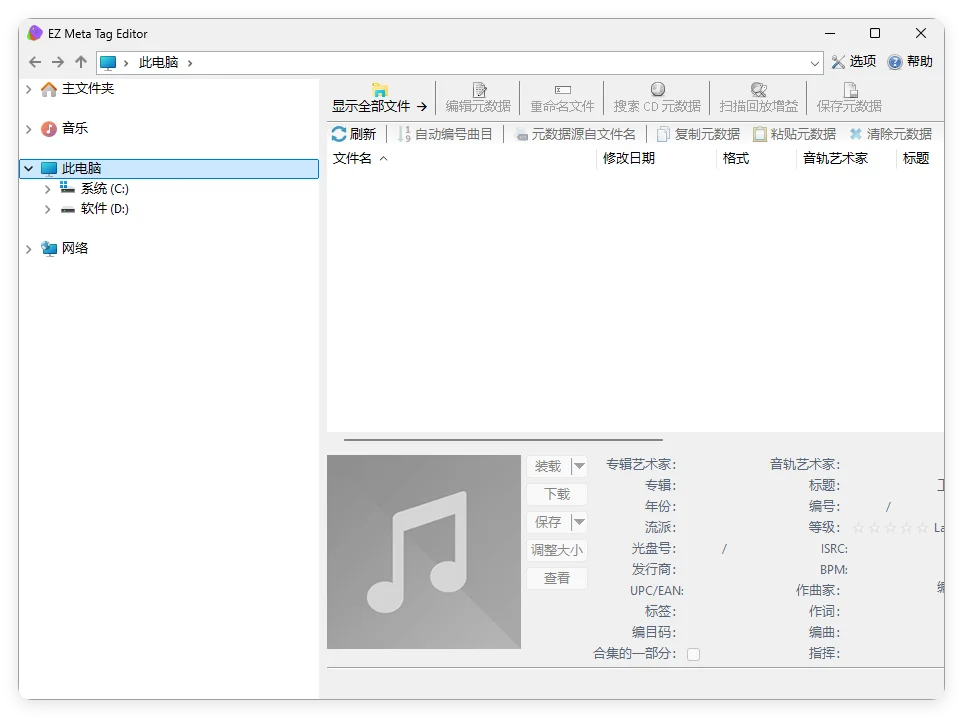 EZ Meta Tag Editor v12.1.0.1便携版