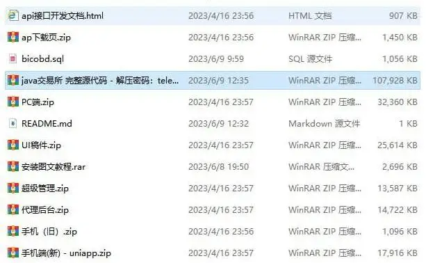Java + Uniapp交易所完整源码，附详细搭建教程
